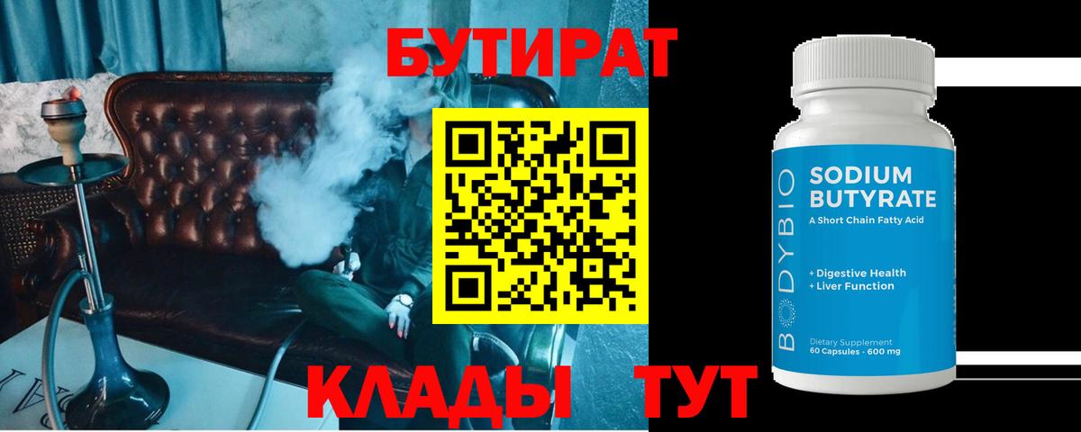 Орск  Бутират буратино  Вход с VPN 