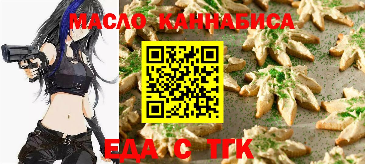 Еда ТГК марихуана  Вход с VPN  Орск 