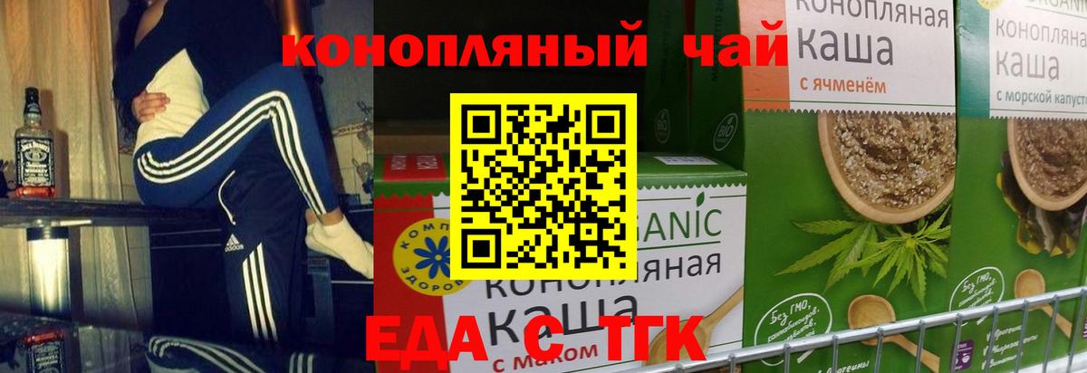 Еда ТГК марихуана Орск
