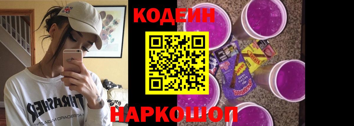 Кодеиновый сироп Lean напиток Lean (лин)  Codein напиток Lean (лин)  Орск  Вход с VPN 