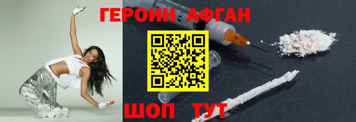 Героин VHQ Орск