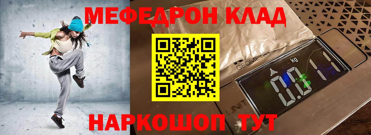 Мефедрон кристаллы Орск