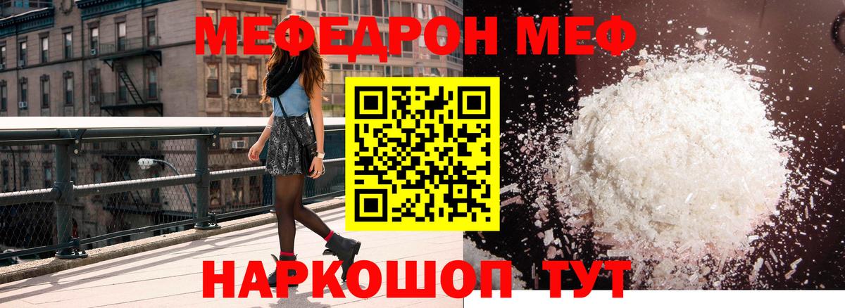 Меф 4 MMC  Вход с VPN  Мефедрон VHQ  Орск 