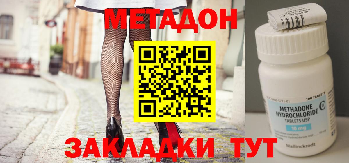 Метадон VHQ  Вход с VPN  Орск 