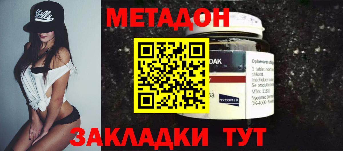 МЕТАДОН methadone Орск