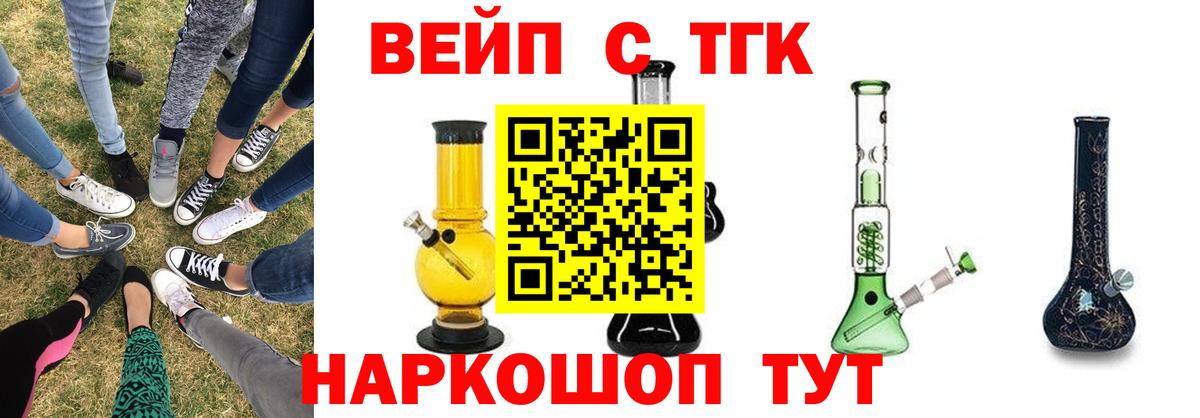 ОМГ ОМГ рабочий сайт  ТГК концентрат  ТГК вейп с тгк  Вход с VPN  Орск  наркошоп 