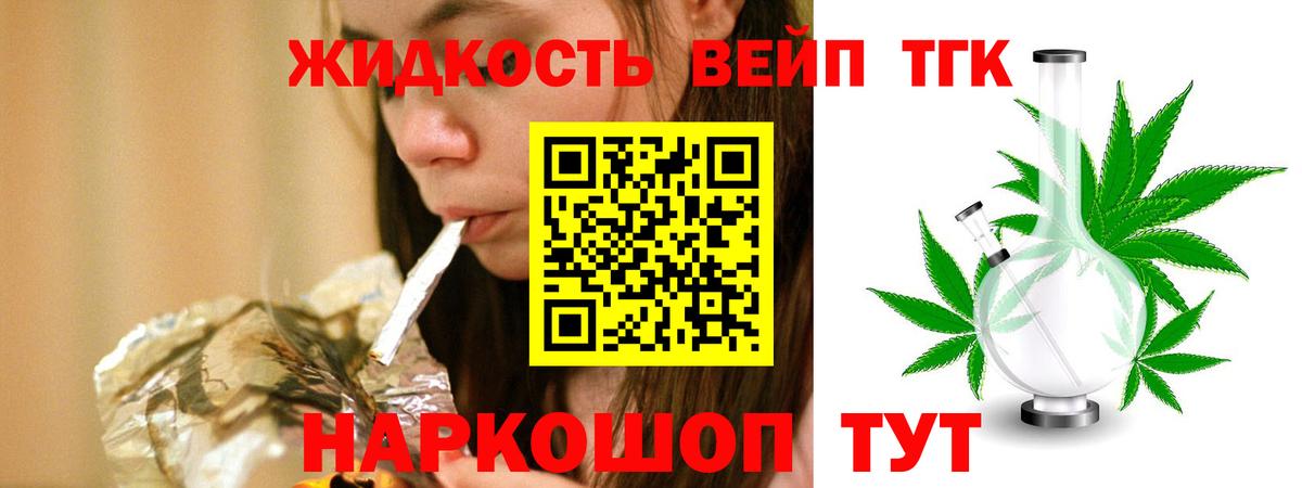 Дистиллят ТГК вейп Орск